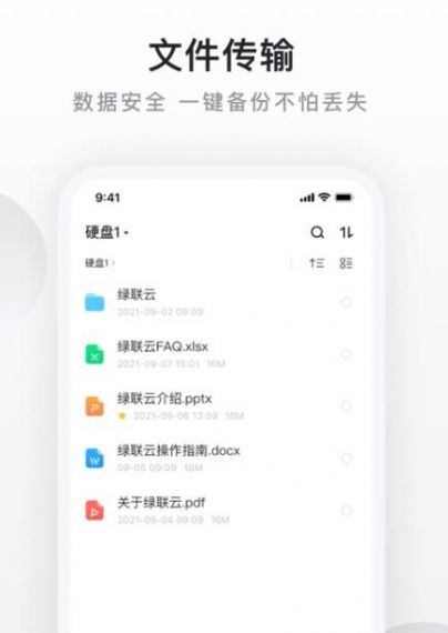 绿联私有云免费版v4.7.0