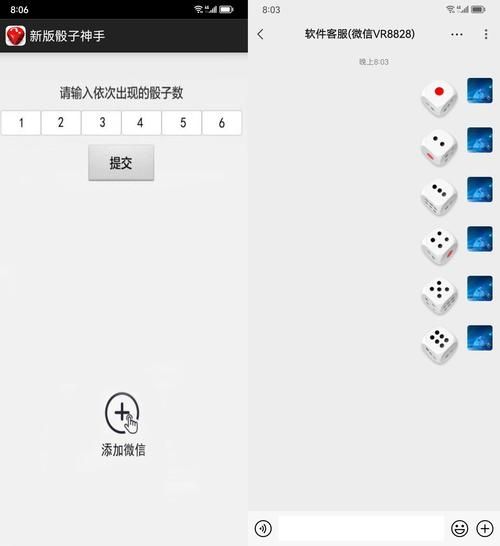 微信骰子点数控制器免费版v1.0