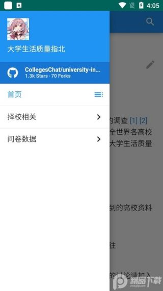 大学生活质量指北免费版v1.0