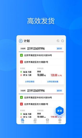 大易货主最新安卓版v6.0.25