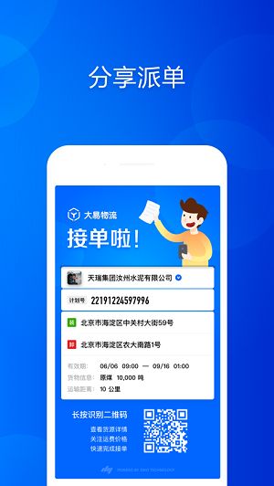 大易货主最新安卓版v6.0.25