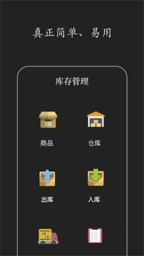 快马仓储免费版v1.0.7