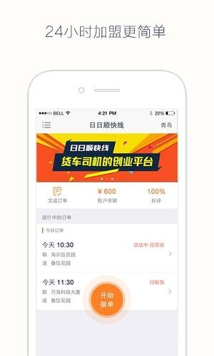 日日顺快线货主最新版v3.9.8
