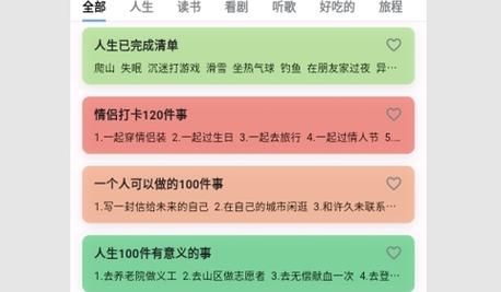 人生奇妙清单安卓v3.3.1