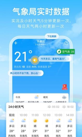 彩虹预报专业版手机v1.0.2