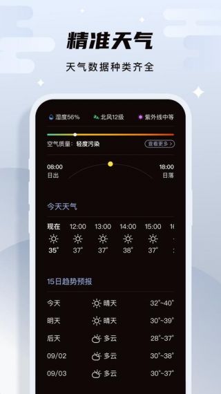 中香天气专业版手机v1.0.0