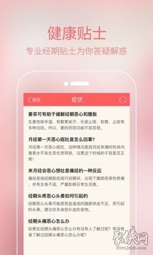 好闺蜜记录姨妈免费版v1.1.10