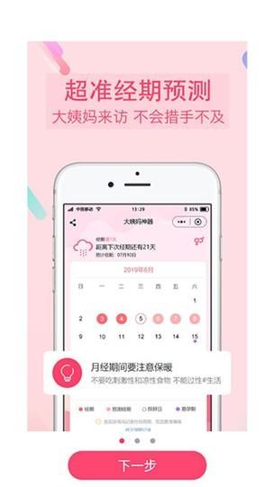 好闺蜜记录姨妈免费版v1.1.10