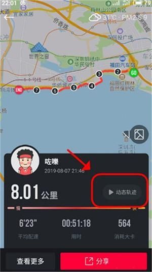 悦动轨迹v1.0.2