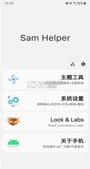 samhelper手机最新版