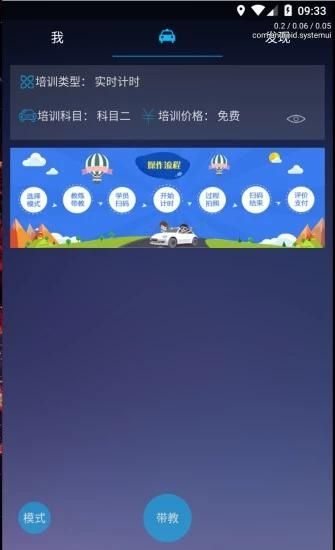 询动教练端手机客户端v1.0.4