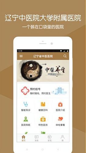 通源中医专业版手机v2.1.1