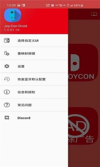 joycondroid最新版安卓