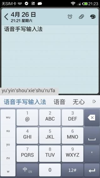 语音手写输入法手机版免费