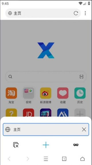 x浏览器手机版免费