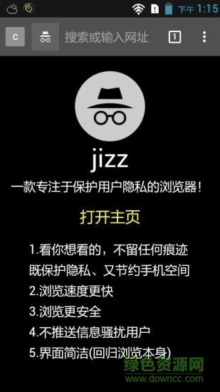 jizz浏览器最新手机版