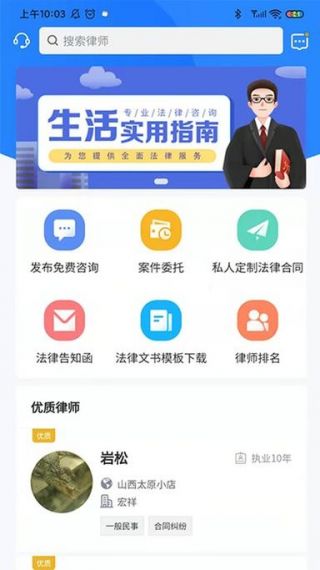 我方律师专业版手机v1.0.1