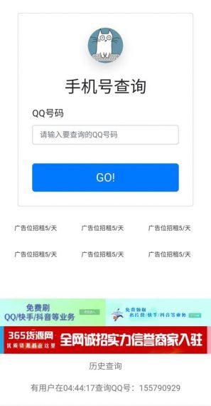 q绑查询最新版免费手机版v2.0