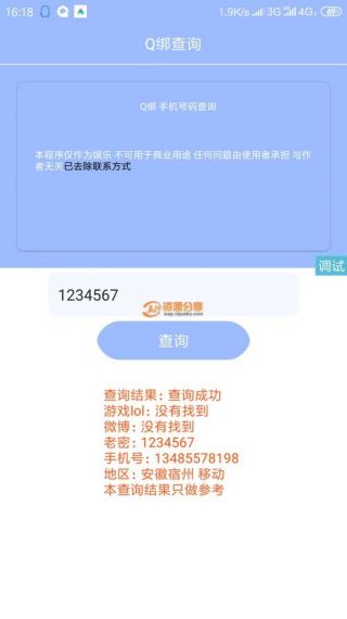 q绑查询最新版免费手机版v2.0