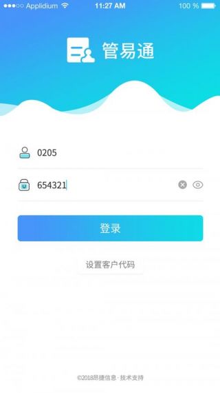 管e通软件手机版v400.02.036