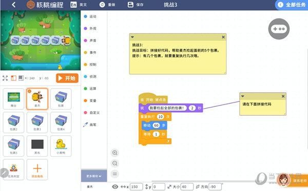 核桃幼儿编程最新版v1.0.8