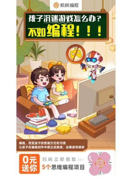 核桃幼儿编程最新版v1.0.8