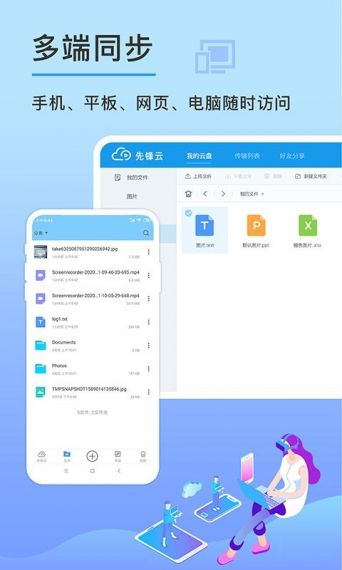 先锋云盘安卓版v2.1.1