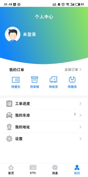 三秦通etc免费v7.8.2