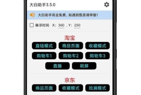 大白助手工具箱v1.1