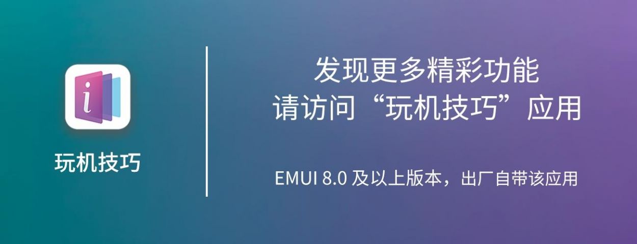 华为玩机技巧软件v9.0.0