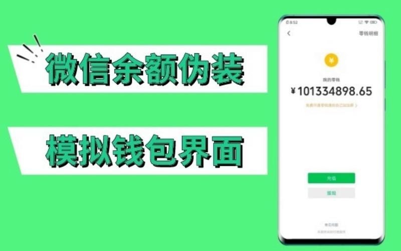 微信余额伪装安卓版v1.0