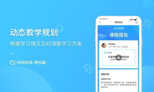 轻轻在线学生免费版v1.4.0