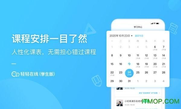 轻轻在线学生免费版v1.4.0