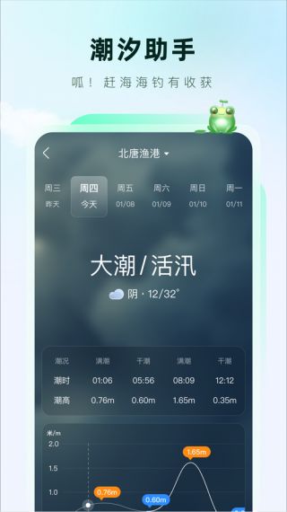 呱呱天气纯净版免费v1.0.0