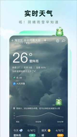 呱呱天气纯净版免费v1.0.0