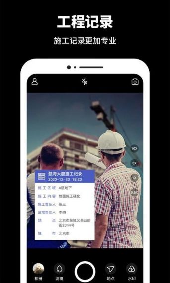 工程云相机最新版v1.0.0