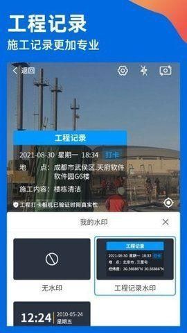 工程云相机最新版v1.0.0