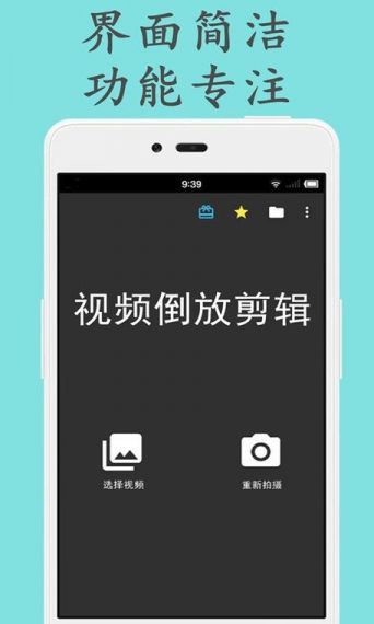 视频倒放剪辑软件v2.6.3