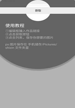 快手图片作品提取安卓版v1.0