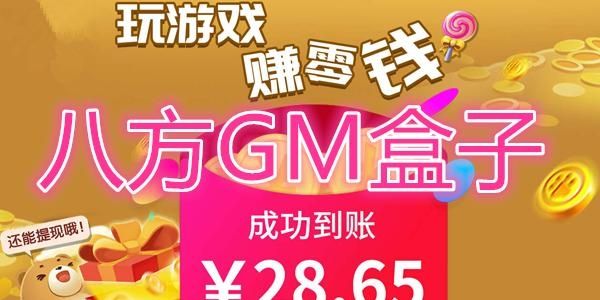 八方gm盒子安卓版v1.0.1