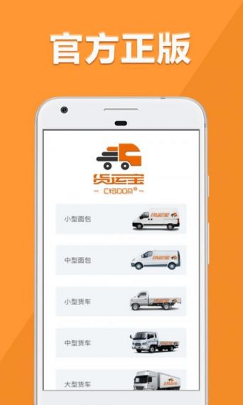货运宝司机端v5.3.2