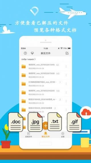 unzip安卓版最新