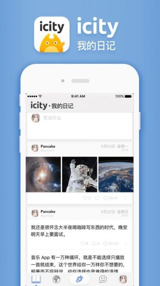 icity日记最新版免费v4.0.0