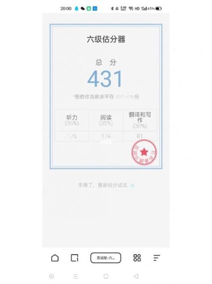 六级估分器百词斩免费手机版v7.4.6