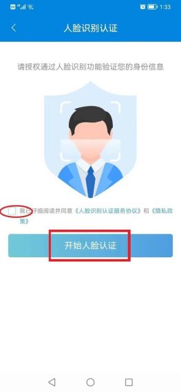 社会保险人脸识别认证手机端v2.0