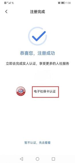 社会保险人脸识别认证手机端v2.0