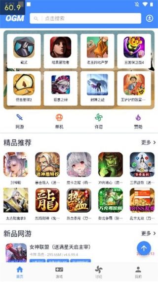 ogm游戏盒子免费账号版本v2.7.2