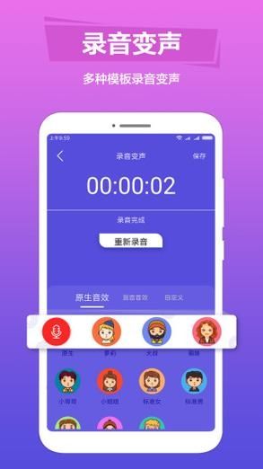 语音变声v1.1.3