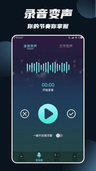 语音变声v1.1.3