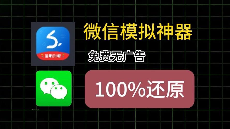 微信模拟器3.0免费无水印版